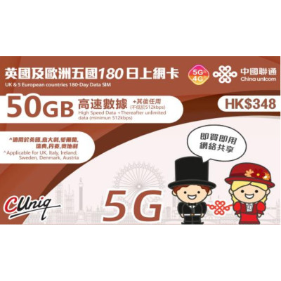 中國聯通 歐洲 180日英國 意大利 愛爾蘭 瑞典 丹麥 奧地利 5G/4G 50GB 之後降速512K無限《購買2張免費順豐》上網卡數據卡Sim卡電話咭data